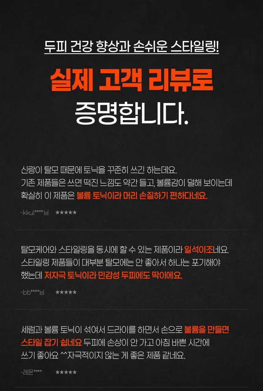 [헤어 볼륨]갸스비 헤어&스칼프 토닉 200ml 볼륨타입 (탈모증상완화) 상세페이지 7